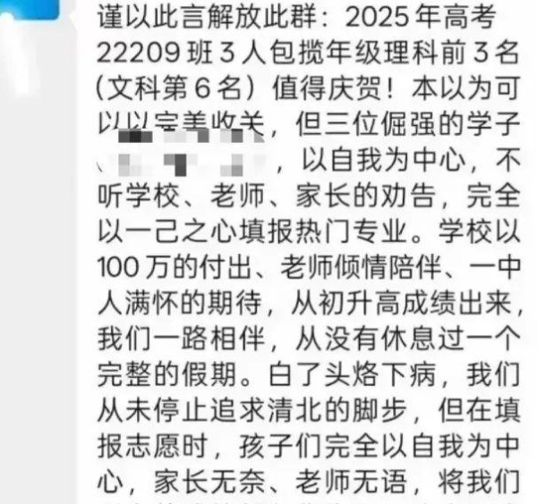 美美配资 学校通报“教师不满学生未填报清北”：涉事教师检讨并致歉 知情学生：可能老师一时激动说重了